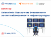 SolarWinds: Повышение безопасности за счёт наблюдаемости инфраструктуры